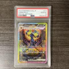 【PSA10】ブラッキーex SAR ポケモン 管理番号 b42 PSA10 ブラッキーex 【SAR】 {217/187} – Toys Store Japan