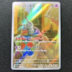 2025年最新】ミミッキュ arの人気アイテム - メルカリ