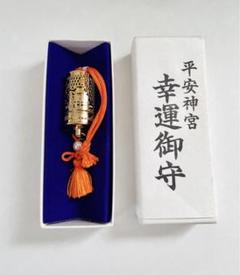 幸運の御守り ⛩️金劔宮 きんけんぐう⛩️神社⭐️金運御守・三種の神器御守