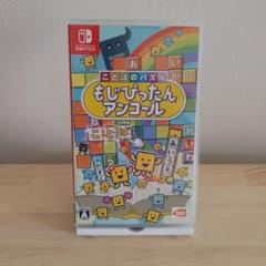 任天堂スイッチ用　もじぴったんアンコール