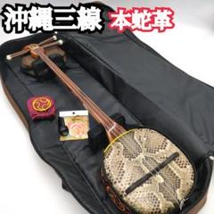 【状態良好】沖縄三線 三味線 人工皮張り　革　蛇　ヘビ　へび　初心者　本体のみ 本蛇皮強化張り三線本体のみ – 池武当新垣三線店