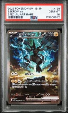 PSA10 レシラムex BWR SAR, ゼクロムex BWR SAR 4連番 PSA10 ゼクロムex BWR SAR, レシラムex BWR SAR 4連番 - メルカリ