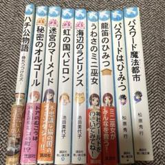 青い鳥文庫 本 小説 ミステリー 小学生 読書 まとめ売り - メルカリ