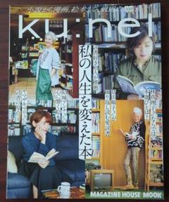 ku:nel クウネル創刊号〜29号（4号欠）28冊 – smokebooks shop