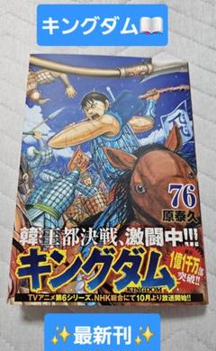 ☀️ 最新刊付き良品 キングダム 全巻 + 伍巻 ☀️ 2025年最新】伍巻 キングダムの人気アイテム - メルカリ