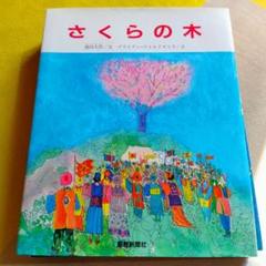 創価学会　池田大作　絵本　えほん　少年少女部 Amazon.co.jp: n02池田大作 駒宮録郎 創作童話絵本 4冊セット 潮