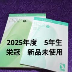 日能研5年生　2023年度　後期フルセット 2025年最新】日能研 5年 テキストの人気アイテム - メルカリ