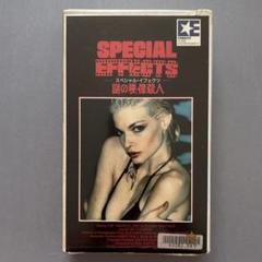 『SPECIAL EFFECTS 謎の映像殺人 』スペシャルイフェクツVHS中古