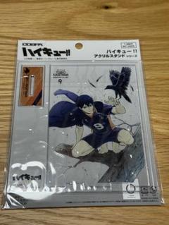 ハイキュー　アクリルスタンド　影山飛雄