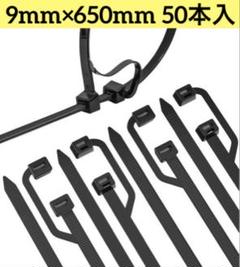 結束バンド ダブルヘッド ケーブルタイ UV耐性 9mm×650mm 50本入