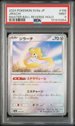 ジラーチ ミラー 090/173｜ポケカシングルカード通販｜Cloveストア