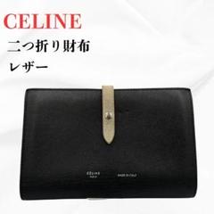 2025年最新】celine 財布 二つ折りの人気アイテム - メルカリ