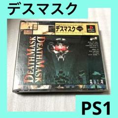 「激安」DEATH MASK デスマスク ps ps1