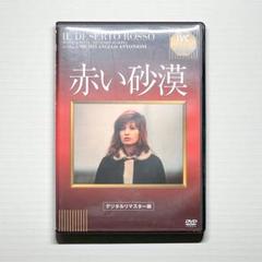 『赤い砂漠』DVD