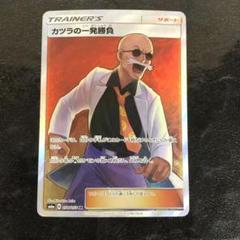 UM7058 中古 ポケモンカードゲーム カツラの一発勝負 SR