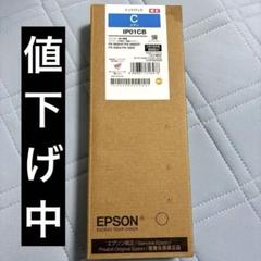【新品未開封】IP01YB イエロー、IP01CB シアン【エプソン純正品】 販売】エプソン インクパック IP01CB シアン 大容量 純正