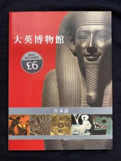 2025年最新】the british museumの人気アイテム - メルカリ