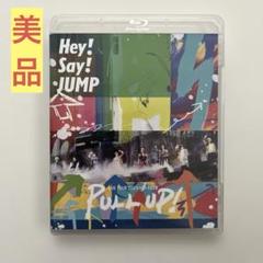 2025年最新】Hey!Say!JUMP DVD pull upの人気アイテム - メルカリ
