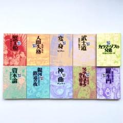 まんがで読破セット 漫画版でわかるマルクス資本論ニーチェ文豪文学ドストエフスキー