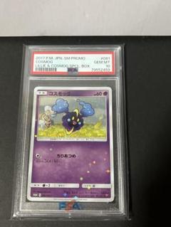 PSA10 コスモッグ 081/SM-P PROMO 帽子リーリエ プロモ