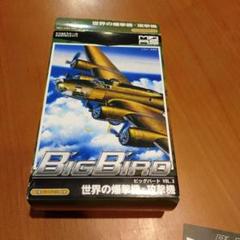 BIG BIRD ビッグバード Vol.2 世界の爆撃機・戦闘機 7機 ジャンク BIG BIRD ビッグバード Vol.2 世界の爆撃機・戦闘機 7機