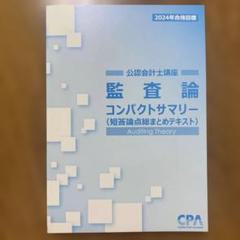 CPA コンサマ　セット 2025年最新】コンサマの人気アイテム - メルカリ