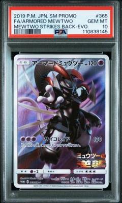 2025年最新】アーマードミュウツー ポケモンカードの人気