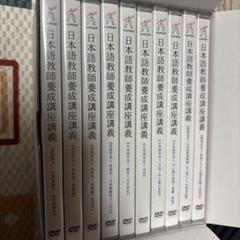 キャラクターイラスト講座DVD & テキスト ヒューマンアカデミー　教材　教本 日本語教師養成講座講義 DVD10巻 ヒューマンアカデミー - メルカリ