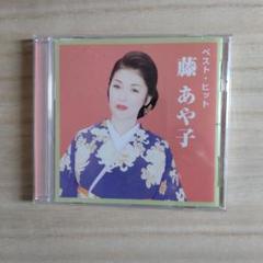 藤あや子 デビュー10周年記念リサイタル 花揺れて…十年 [VHS] Amazon.co.jp: 藤あや子ビデオ全曲集'97 [VHS] : 藤あや子, 藤