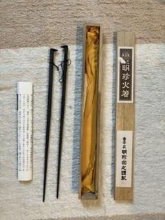 姫路名産　銅製　明珍火箸　香箸　2点まとめて　時代箱　C　7560 Yahoo!オークション -「明珍宗之」の落札相場・落札価格