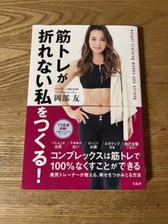 筋トレが折れない私をつくる!