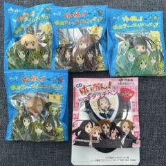 けいおん　十六茶　伊藤園　おまけ　ティータイムフィギュア　キーホルダー　まとめ