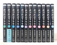 銀河鉄道999 全巻セット 銀河鉄道999 全18巻完結セット（ヒットコミックス）【マーケット