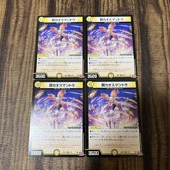 瞑カオスマントラ 4枚セット②