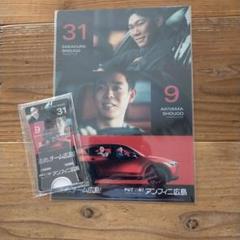 坂倉・秋山スマホスタンドとクリアファイル
