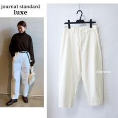 journal standard luxe  オーバーサイジング　タックチノパン チノ タックテーパーパンツ（チノパンツ）｜journal standard