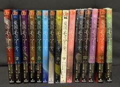 憂国のモリアーティ 1-15巻 - メルカリ