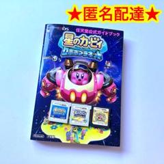 星のカービィ ロボボプラネット トリプルデラックス ウルトラスーパーデラックス