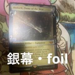 MTG 銀幕・foil 西方の焰、アンドゥーリル