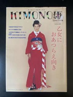 Kimono姫 : アンティーク&チープに 1～9 アンティーク着物　まとめ売り Kimono姫 : アンティーク&チープに / 古本屋ピープル / 古本