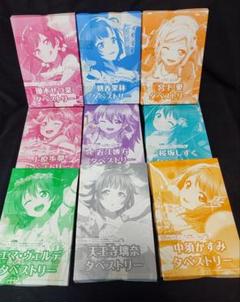 ラブライブ！虹ヶ咲学園スクールアイドル同好会 タペストリー セット ニジガク