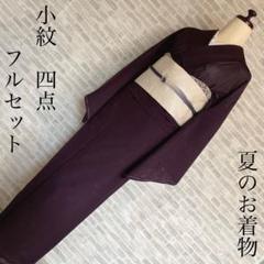 単衣 絽 紗 小紋フルセット 麻の葉 赤紫色 着物 I4 レディース