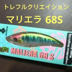 【4本セット送料無料】マリエラ68S 新品未使用 2025年最新】マリエラ68Sの人気アイテム - メルカリ