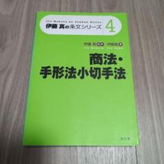 演習講義 手形・小切手法 丸山 秀平 2025年最新】手形法の人気アイテム - メルカリ
