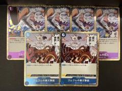 未使用　ワンピースカードゲーム　ゴムゴムの巨人　ゴムゴムの業火拳銃　R