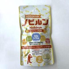 ノビルン  60粒  パイナップル味 Amazon | ノビルン nobirun 子供 成長 身長 スポーツ サプリ