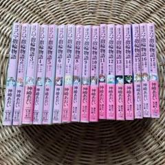 ヨコハマ指輪物語 全17巻セット　神崎あおい全巻セット　昭和レトロ　しおり ヨコハマ指輪物語 全17巻セット 神崎あおい全巻セット 昭和