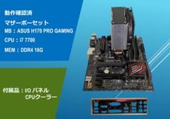 動作確認済 マザーボードセット CPU＋MB＋MEM/#297ms 動作確認済 マザーボードセット CPU＋MB＋MEM/#297ms