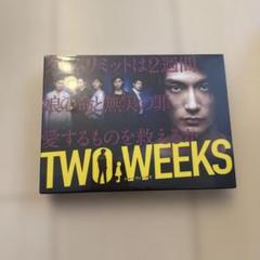 2025年最新】TWO WEEKS DVD-BOXの人気アイテム - メルカリ