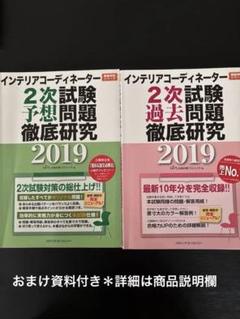 【大幅お値下げ】インテリアコーディネーター２次試験対策８点セット これ1冊で最短合格 インテリアコーディネーター2次試験対策